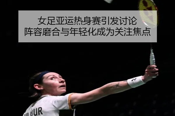 nv-zu-ya-yun-re-shen-sai-yin-fa-tao-lun-zhen-rong-mo-he-yu-nian-qing-hua-cheng-wei-guan-zhu-jiao-dian-2-206.jpg